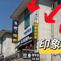 章丘区忠杰美发理发店