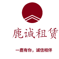 山东鹿诚建设机械有限公司